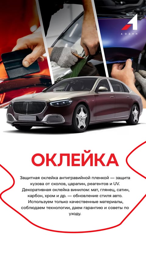 Оклейка автомобиля защитной плёнкой