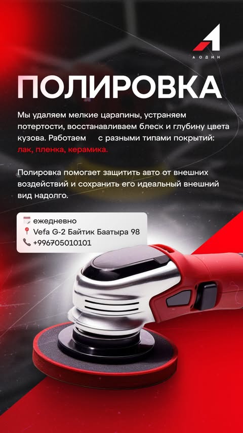 Полировка кузова автомобиля