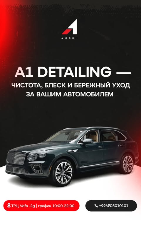 3-фазная премиум-мойка