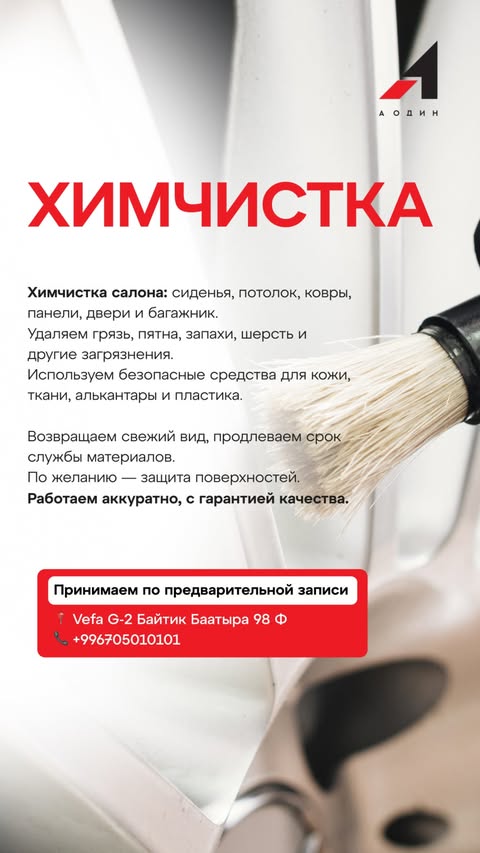 Химчистка салона с разбором